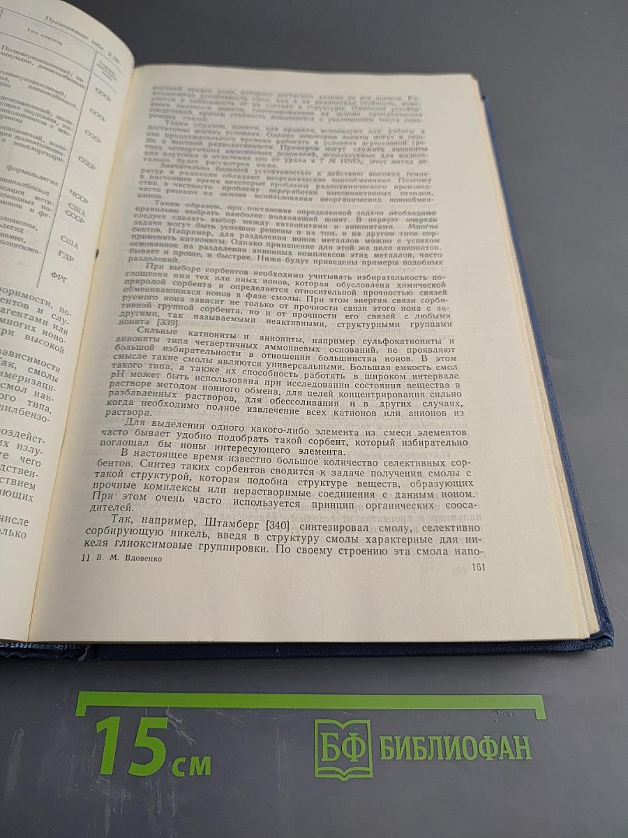 Современная радиохимия