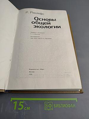 Основы общей экологии