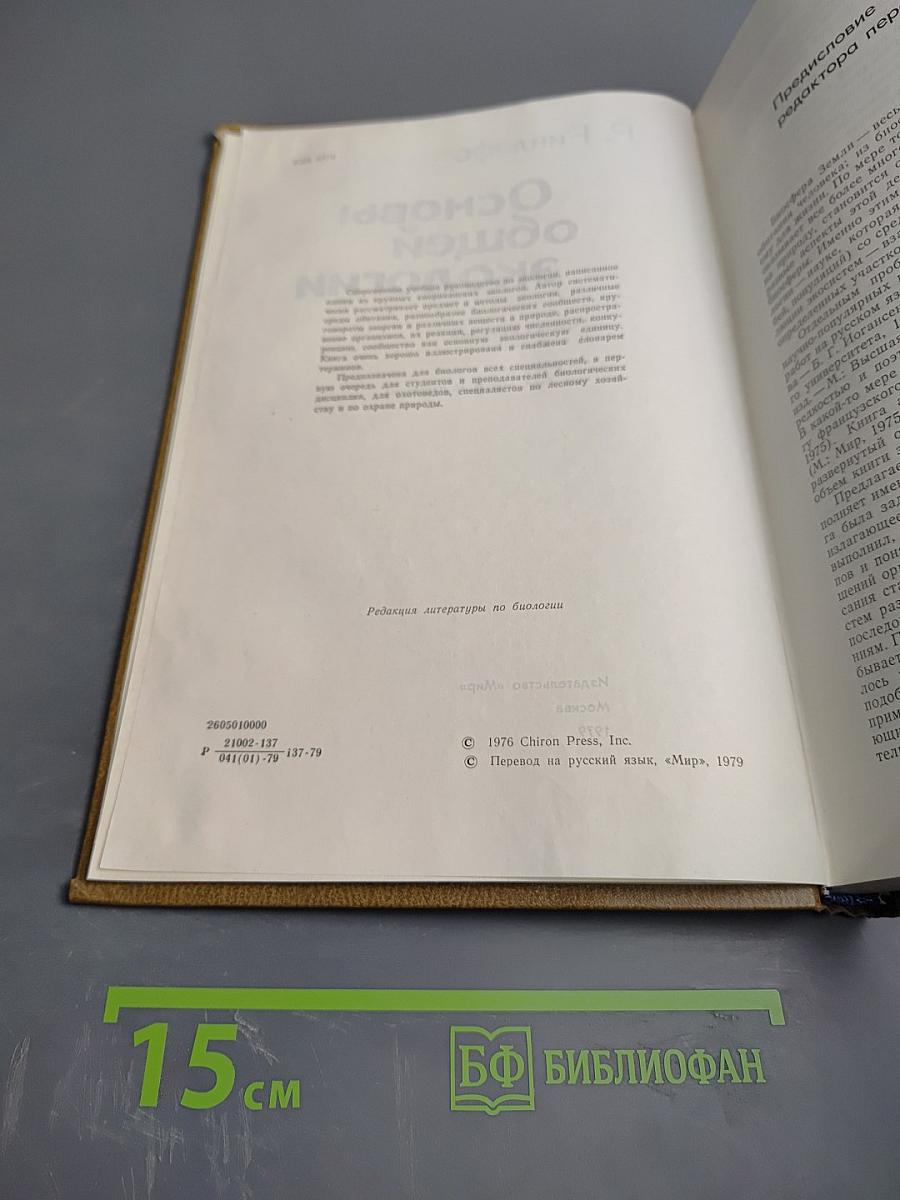 Основы общей экологии