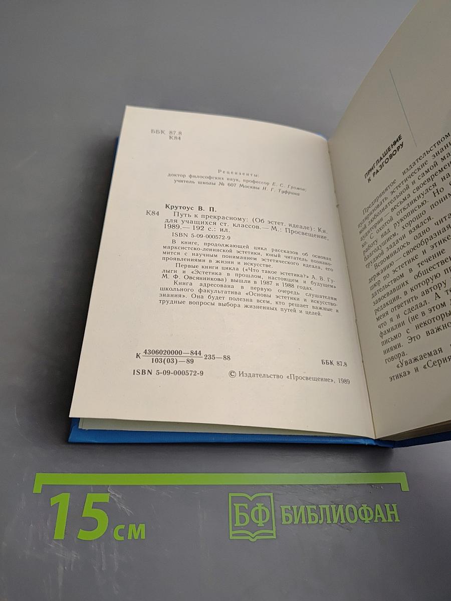 Путь к прекрасному (Об эстетическом идеале)