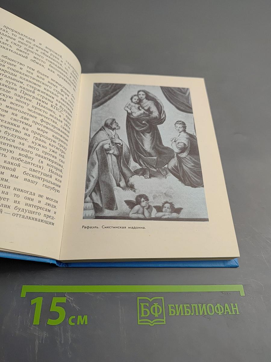 Путь к прекрасному (Об эстетическом идеале)