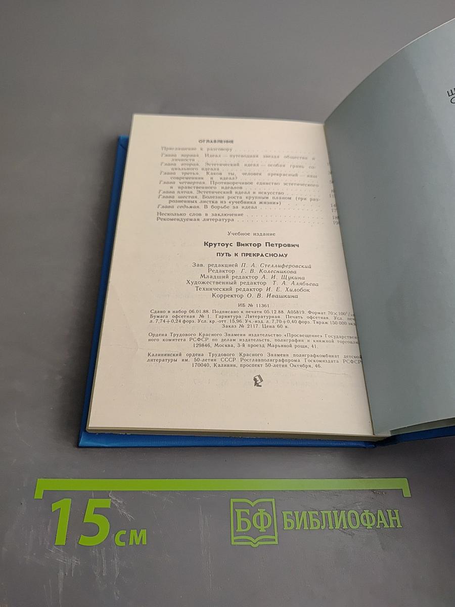 Путь к прекрасному (Об эстетическом идеале)