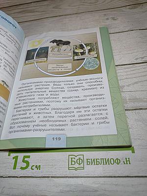 Окружающий мир 3 класс, Часть 1