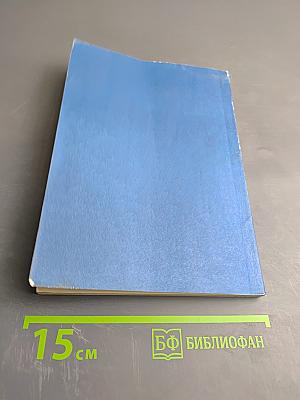 Проблемы социалистического реализма. Реферативный сборник