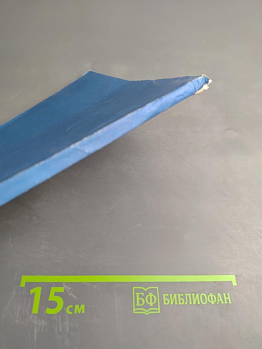 Проблемы социалистического реализма. Реферативный сборник