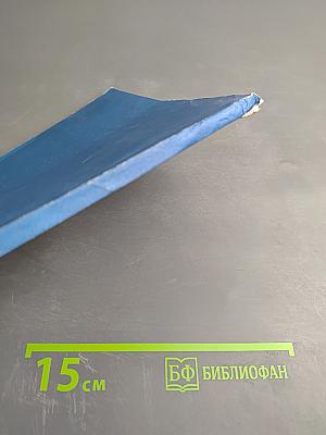 Проблемы социалистического реализма. Реферативный сборник