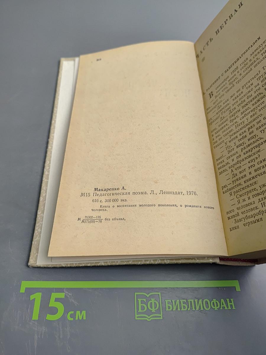 Педагогическая поэма