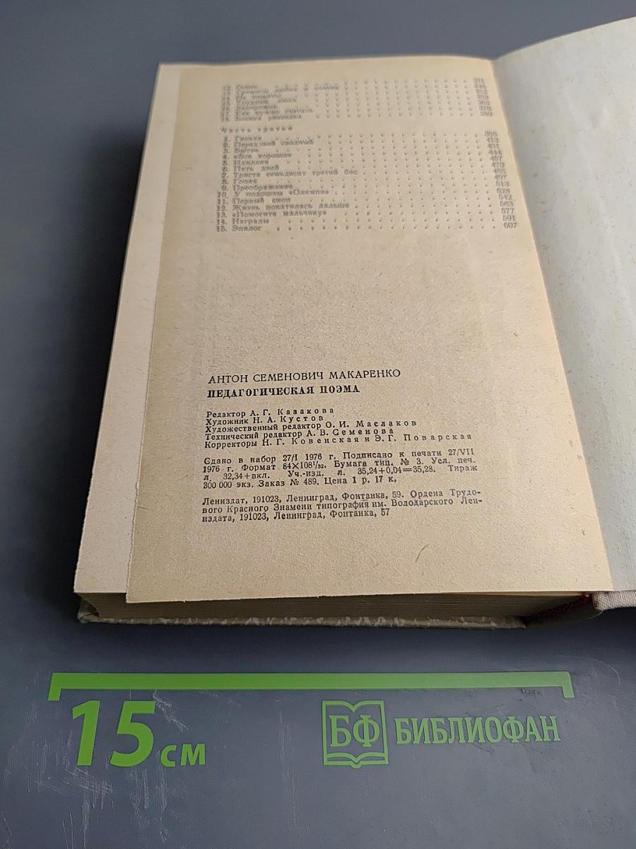 Педагогическая поэма