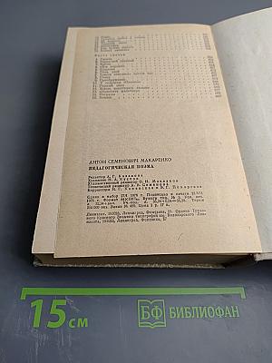 Педагогическая поэма