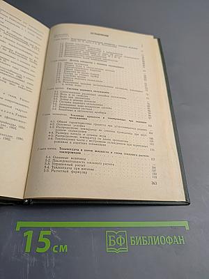 Электрические аппараты с водяным охлаждением