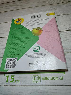 Окружающий мир 3 класс, Часть 1