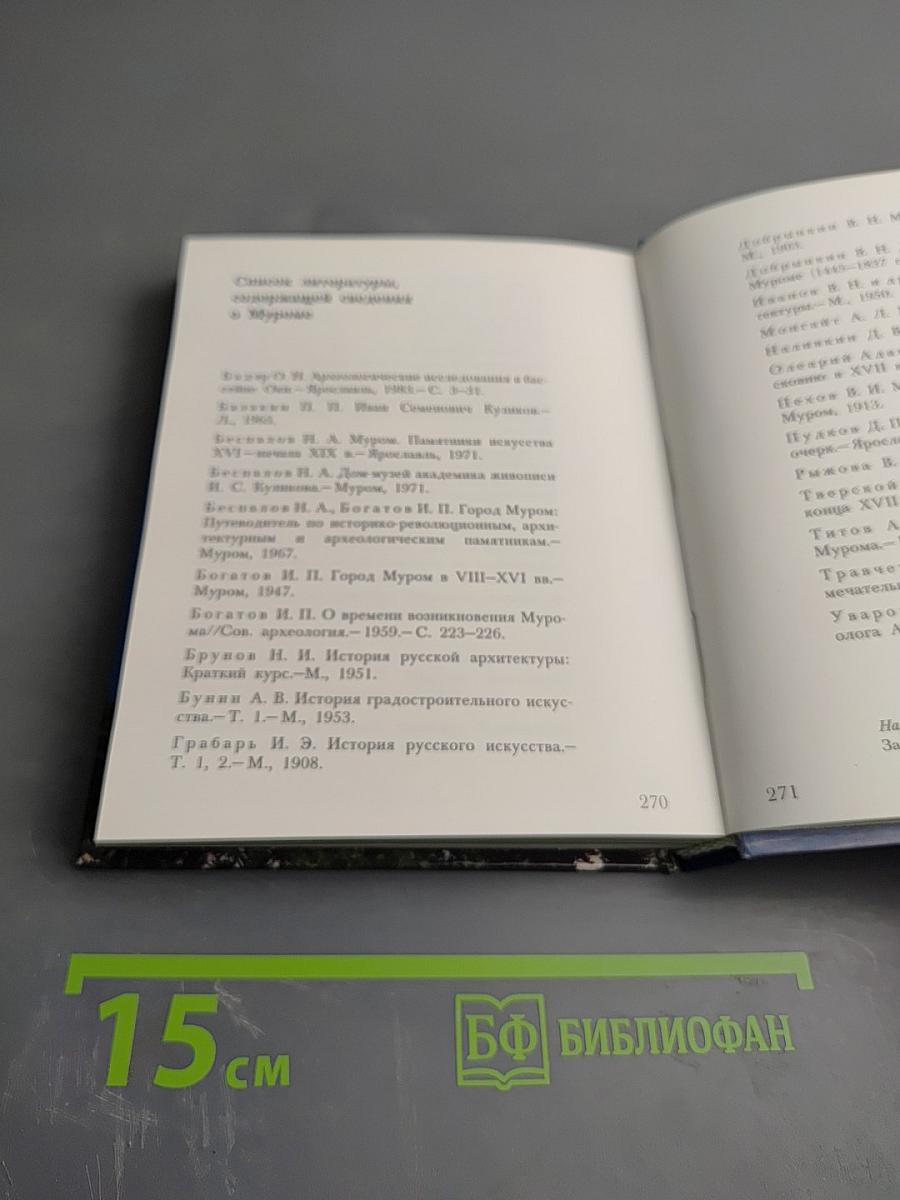 Муром. Памятники архитектуры и искусства