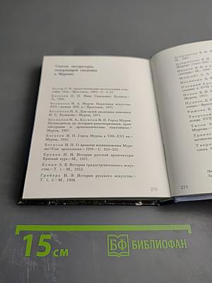 Муром. Памятники архитектуры и искусства