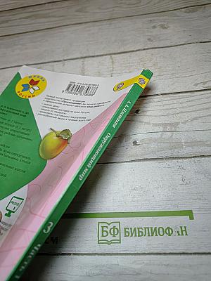 Окружающий мир 3 класс, Часть 1