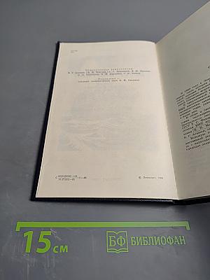 Ветер Балтики. История Балтийского морского пароходства. Часть 2