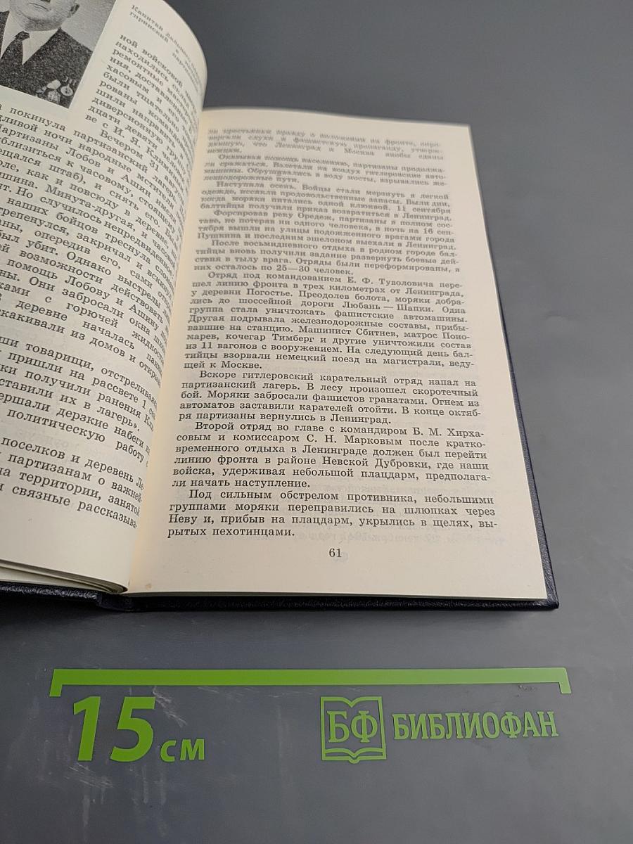 Ветер Балтики. История Балтийского морского пароходства. Часть 2
