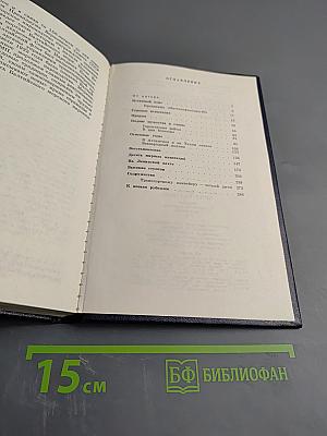Ветер Балтики. История Балтийского морского пароходства. Часть 2