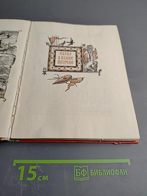 Слово о полку Игореве