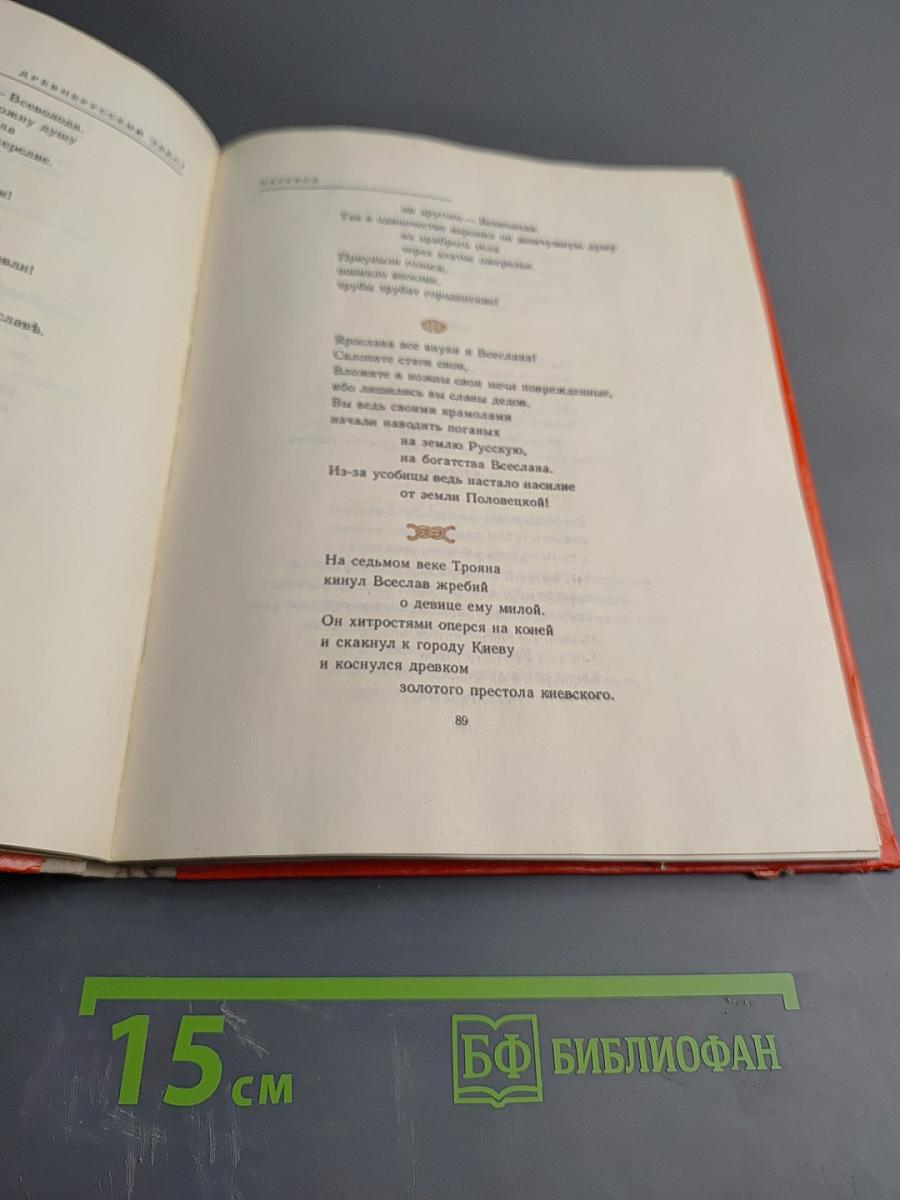 Слово о полку Игореве