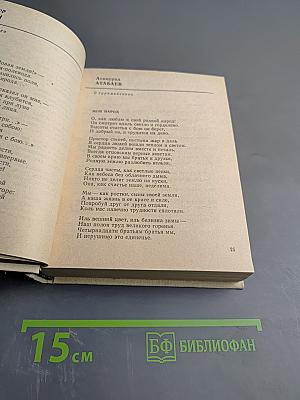Братство: Стихотворения поэтов братских республик, воспоминания и заметки