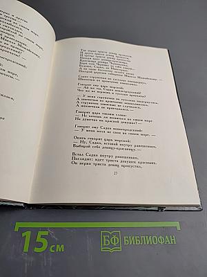 Садко. Новгородские былины