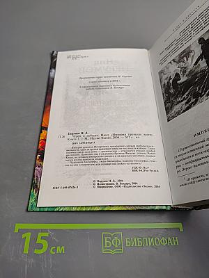 Череп в небесах. Книга вторая