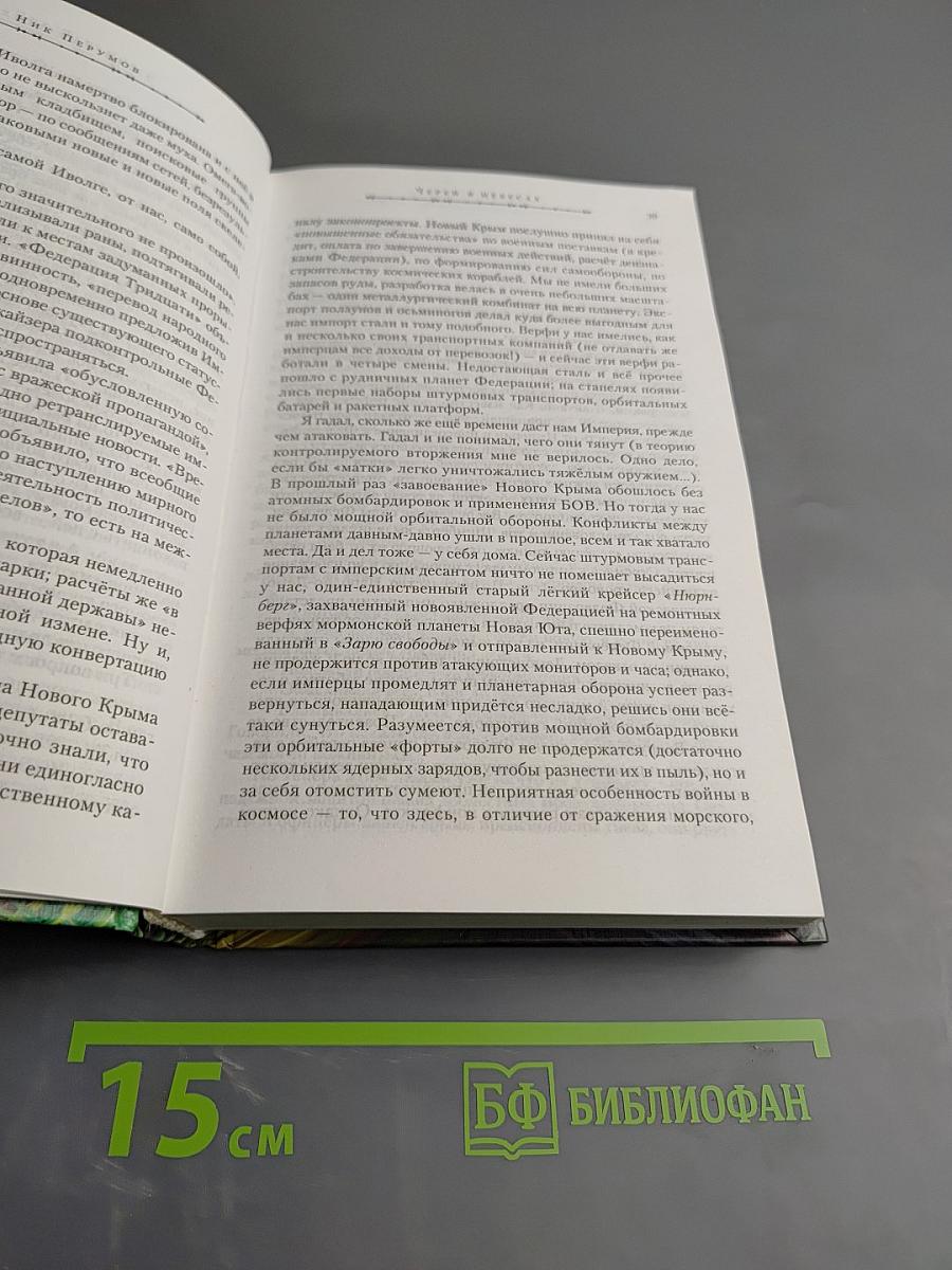 Череп в небесах. Книга вторая