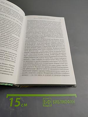 Череп в небесах. Книга вторая