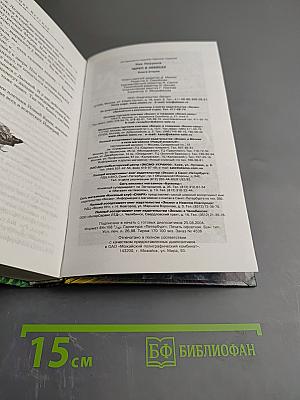 Череп в небесах. Книга вторая