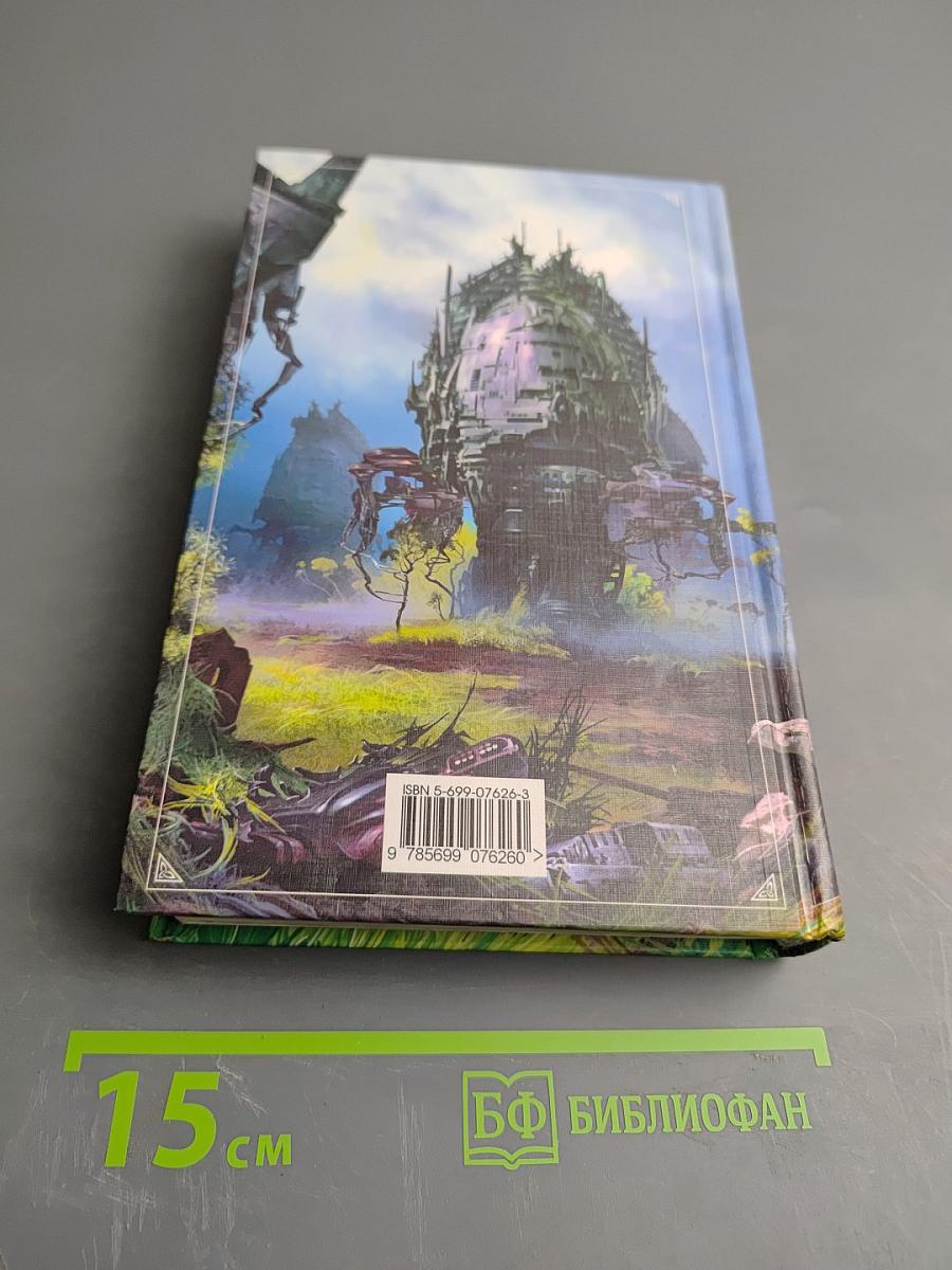 Череп в небесах. Книга вторая