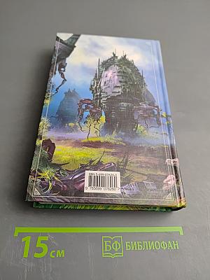 Череп в небесах. Книга вторая