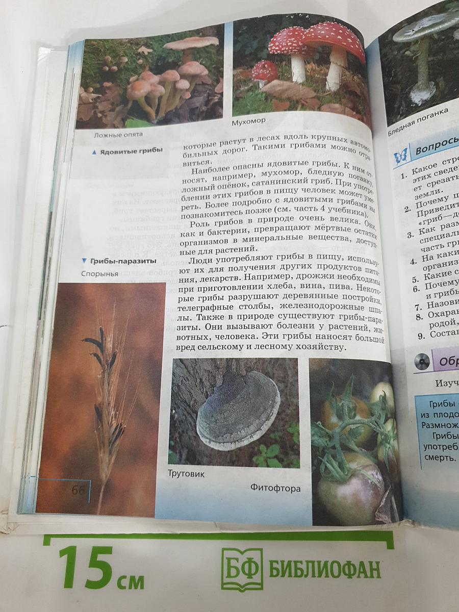 Биология. Введение в биологию, 5 класс