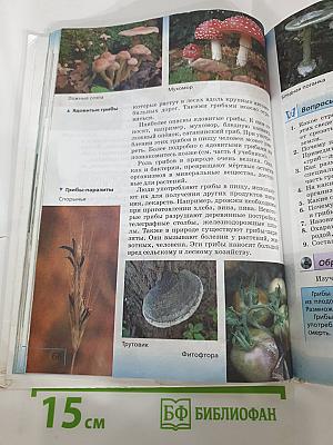 Биология. Введение в биологию, 5 класс