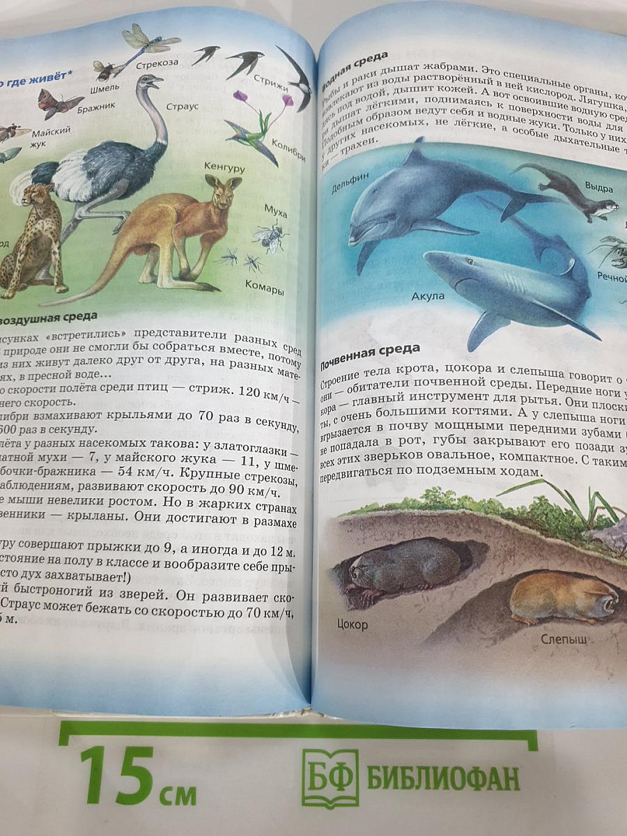 Биология. Введение в биологию, 5 класс