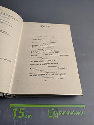 Маяковский. Сочинения. Том 3. Поэмы. Пьесы