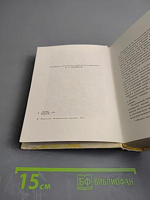 Автобиографические записки