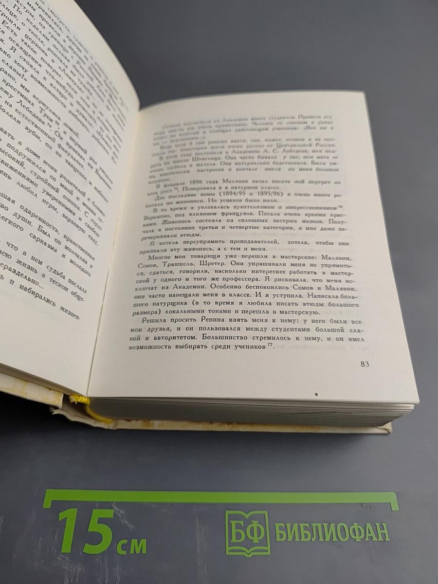 Автобиографические записки