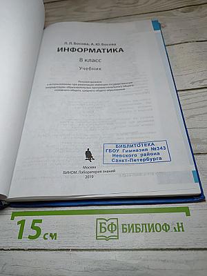 Информатика 8 класс Учебник