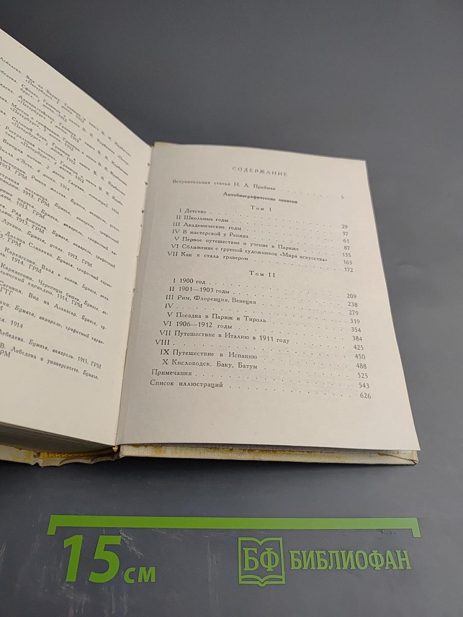 Автобиографические записки