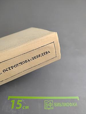 Автобиографические записки