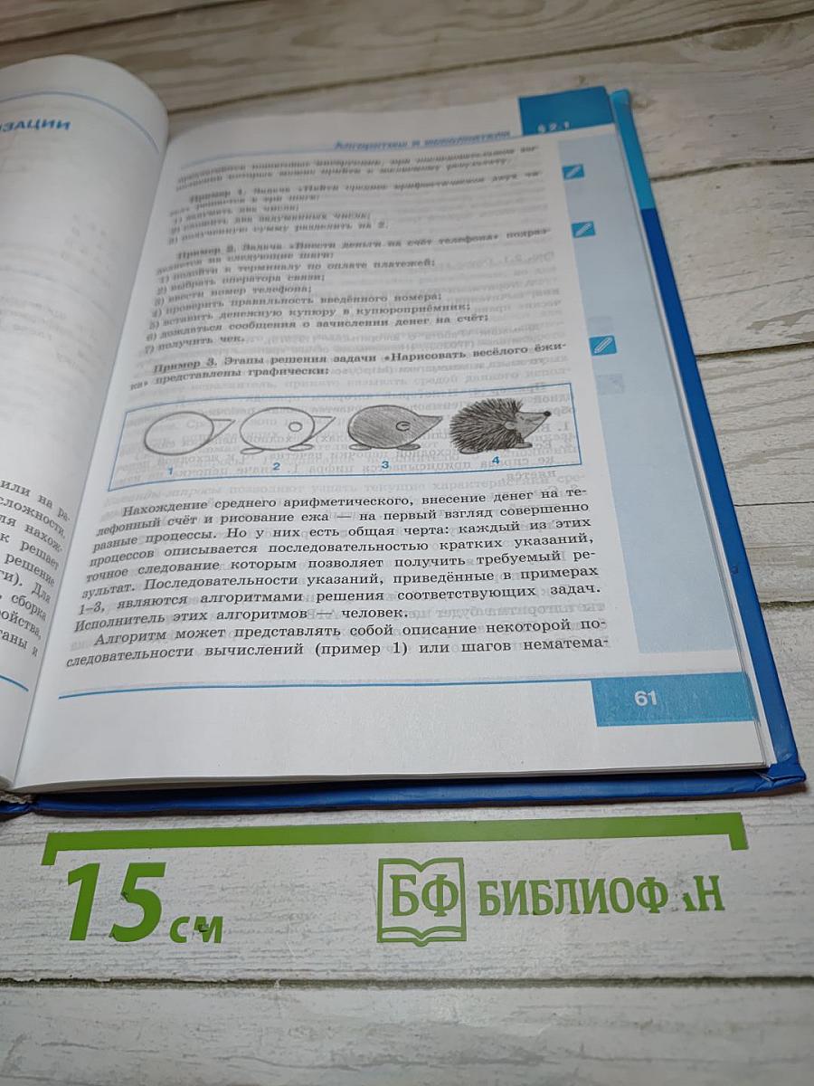 Информатика 8 класс Учебник