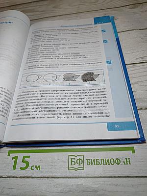 Информатика 8 класс Учебник