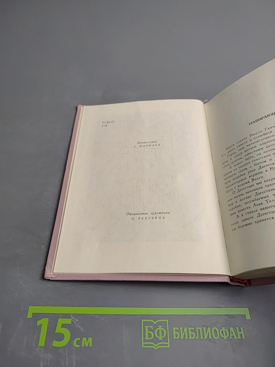 Избранное в 2 томах. Том первый. Стихотворения и поэмы 1943-1963