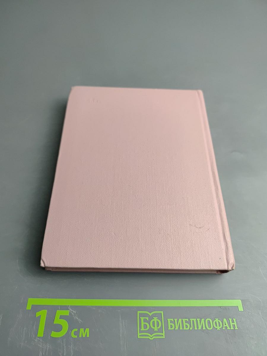 Избранное в 2 томах. Том первый. Стихотворения и поэмы 1943-1963