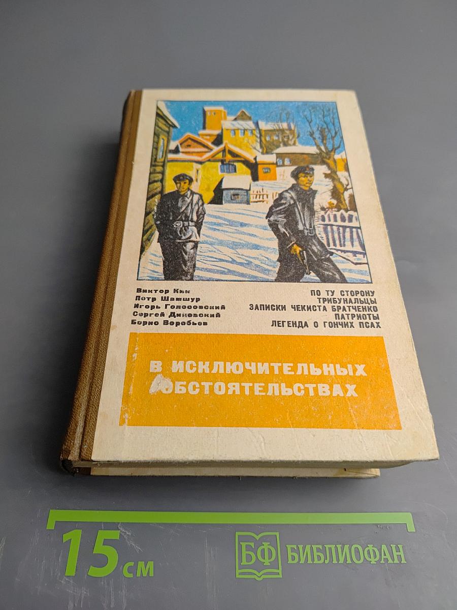 В исключительных обстоятельствах