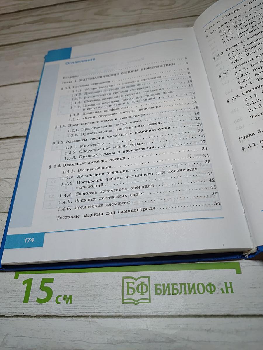 Информатика 8 класс Учебник