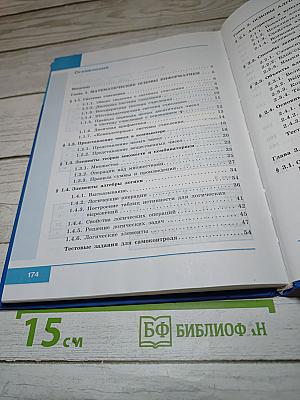 Информатика 8 класс Учебник