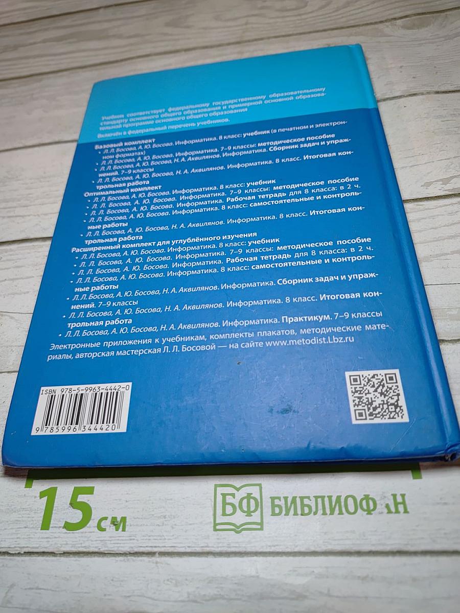 Информатика 8 класс Учебник