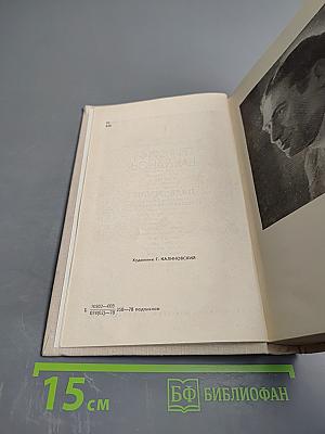 Пядь земли. Повести. Рассказы