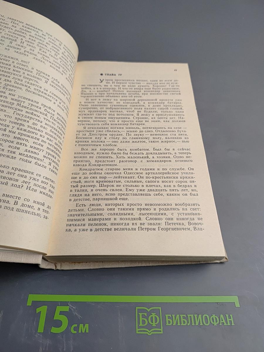 Пядь земли. Повести. Рассказы